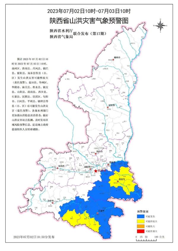 陕西发布山洪灾害和地质灾害双预警!这些地区注意防范→ 陕西发布山洪灾害和地质灾害双预警!这些地区注意防范→