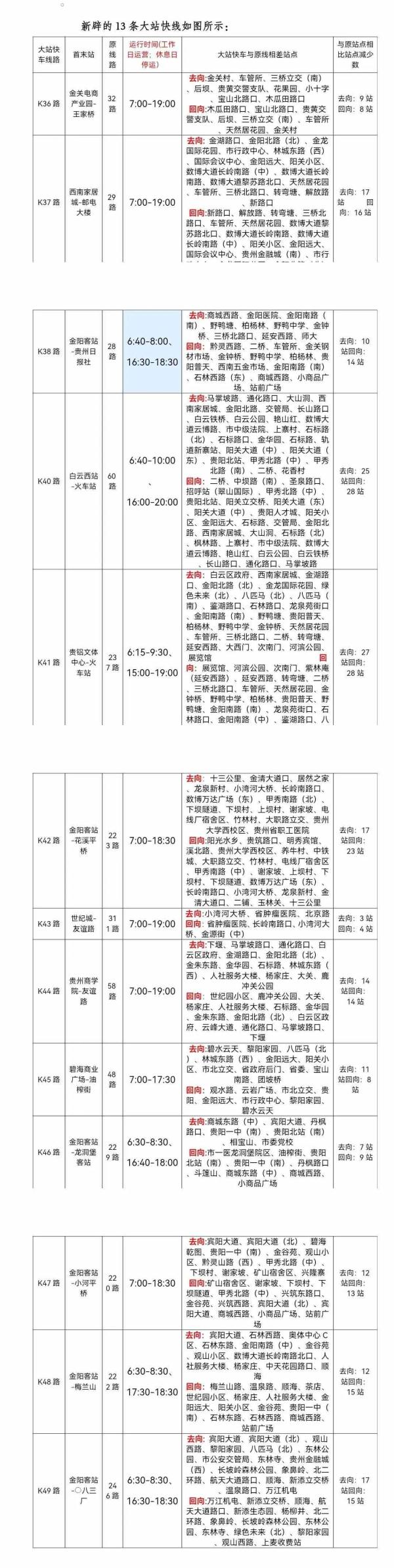 贵阳⇌“村超”公交专线即将开通