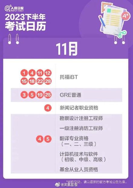 2023下半年考试日历 来了 2023下半年考试日历 来了