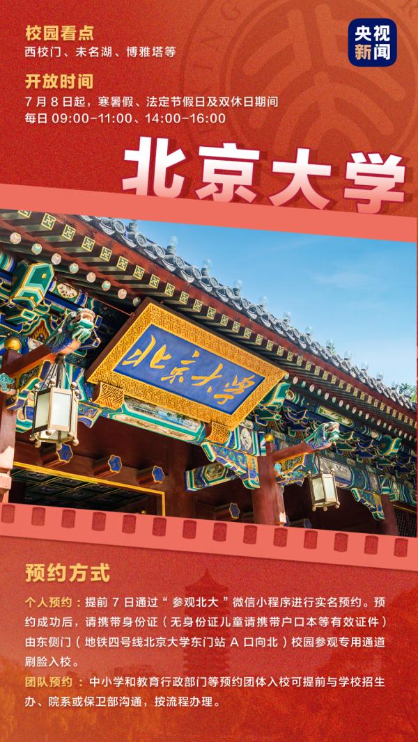 这些高校向公众开放校园参观！预约攻略来了