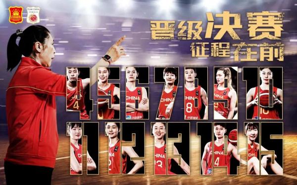 中国女篮晋级决赛！