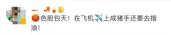 从上海出发的航班上，男子疑摸空姐大腿！机组警告→