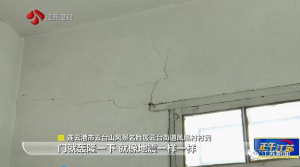 连云港161栋房屋现“房裂裂”！与附近开山炸石有无关系？
