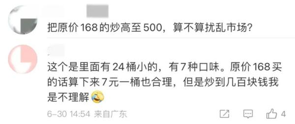 500元一个泡面桶，网友不理解