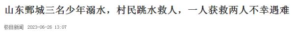 千万警惕！近期多名孩子因此遇难