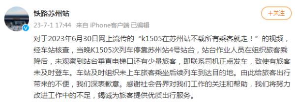 列车不等乘客、未关门就走？涉事车站回应