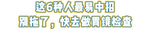 【健康资讯】从胃炎到胃癌仅需四步！年轻人快戒掉这些饮食习惯
