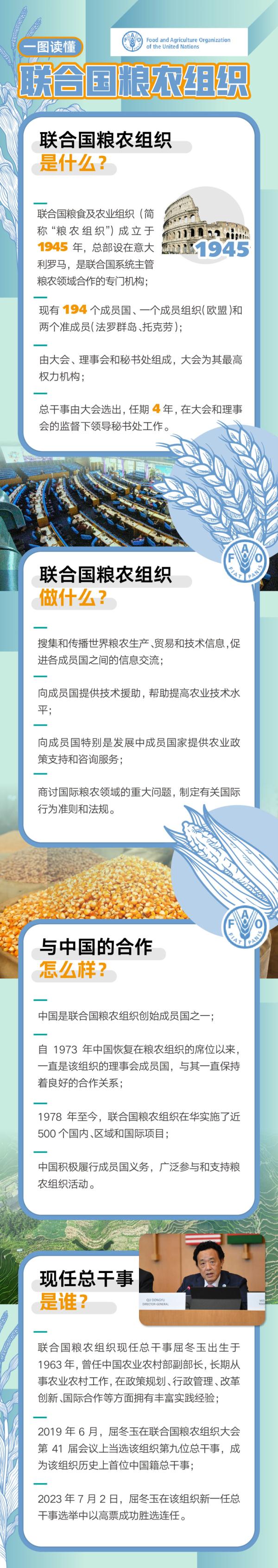 联合国粮农组织选举，屈冬玉成功连任！