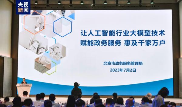 2023全球数字经济大会人工智能高峰论坛在京举办 2023全球数字经济大会人工智能高峰论坛在京举办