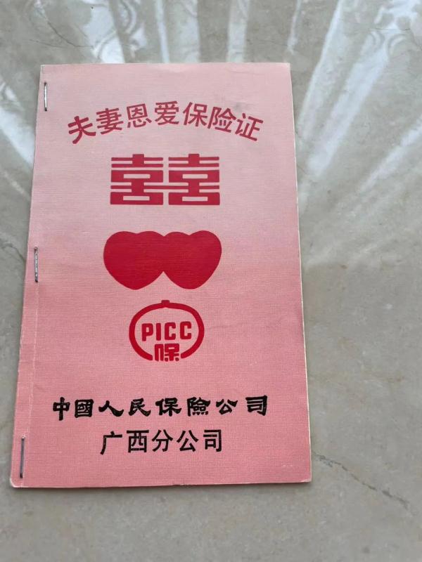 女子晒父母“夫妻恩爱保险证”：结婚30年可拿钱！
