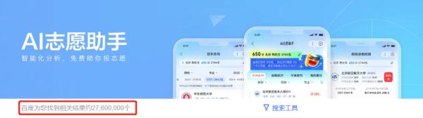 AI填报高考志愿靠谱吗?