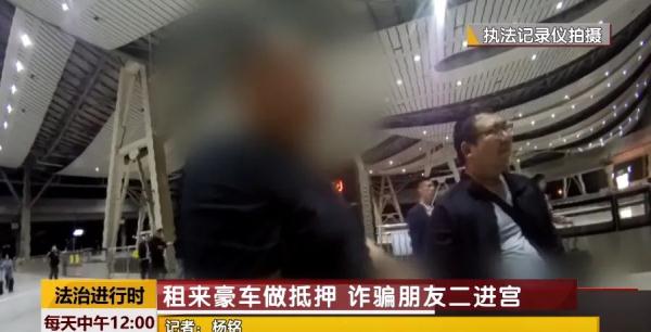 离谱！男子租奔驰诈骗狱友25万！