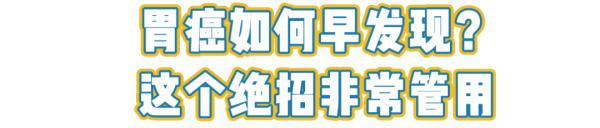 【健康资讯】从胃炎到胃癌仅需四步！年轻人快戒掉这些饮食习惯