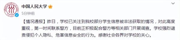 涉嫌非法获取个人信息，马某某被刑拘！