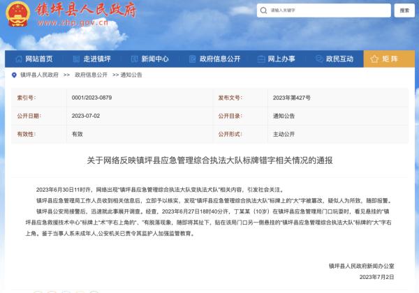 执法大队变“执法犬队”？查清楚了，10岁孩子干的……