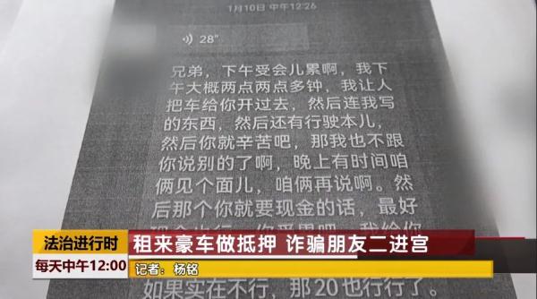 离谱！男子租奔驰诈骗狱友25万！