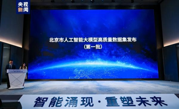 2023全球数字经济大会人工智能高峰论坛在京举办 2023全球数字经济大会人工智能高峰论坛在京举办