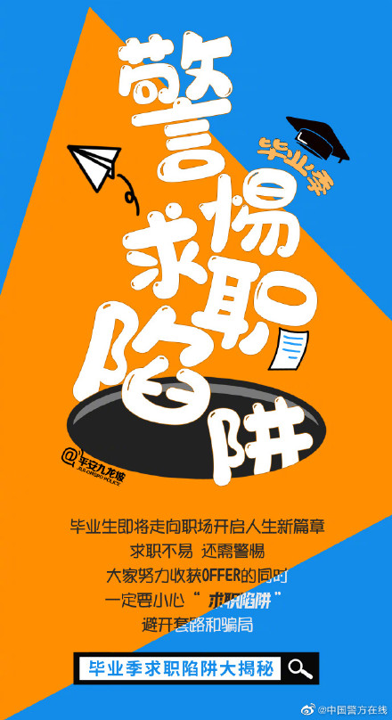 转给毕业生！！八大求职避坑指南速看→