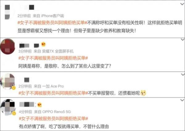 不买单还索赔！被服务员叫了两声阿姨，50岁女顾客很生气……