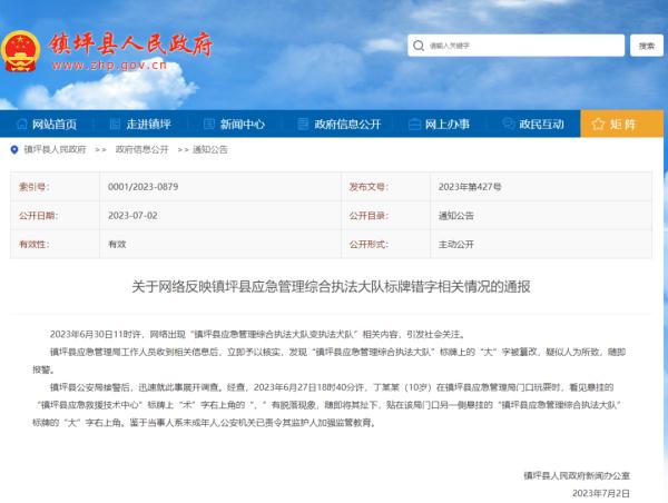 “执法大队”变“执法犬队”？当地官方通报