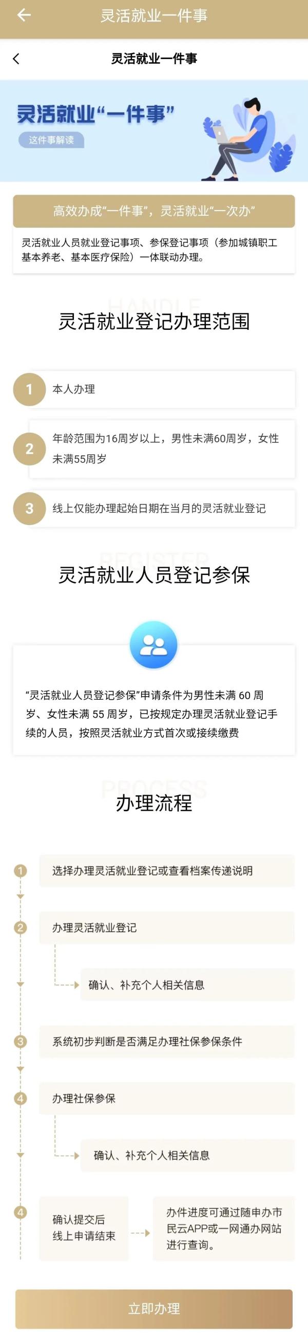 【提示】哪些人可以按灵活就业参保？以后养老待遇如何？来看解答→