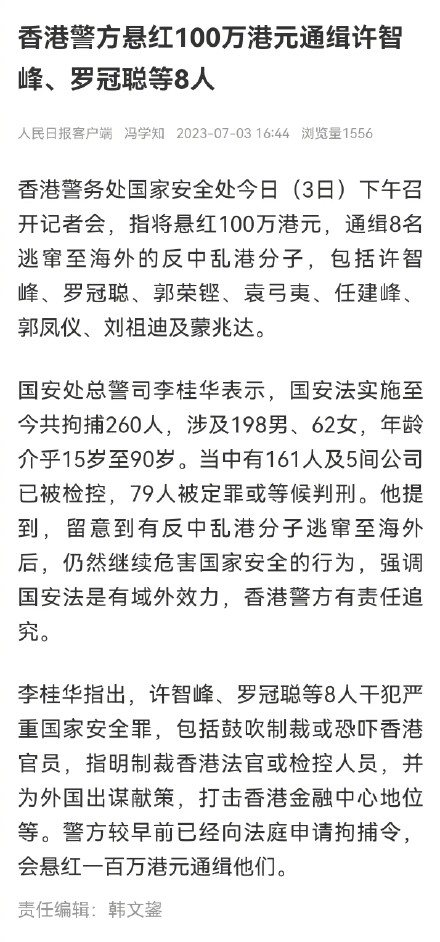 抓！8名乱港分子被悬红通缉