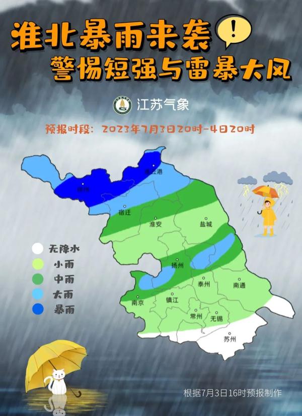 本周江苏多降水！谨防短时强降水、雷暴大风等强对流天气