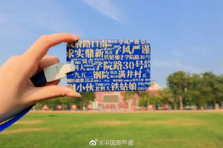 薄、光、硬、柔！北科大录取通知书用钢制成