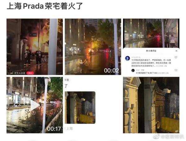 网传上海Prada荣宅着火？官方紧急通报！