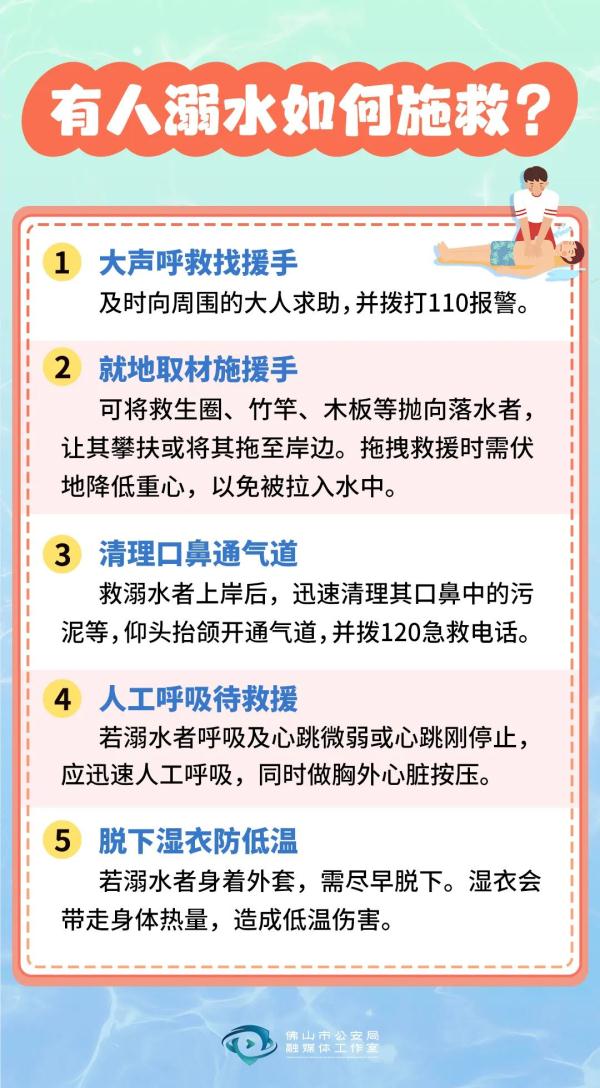 扩散！佛山最新野泳黑点公布，这些地方千万别去！