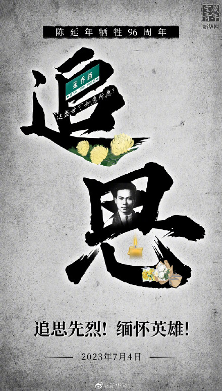 缅怀！陈延年牺牲96周年