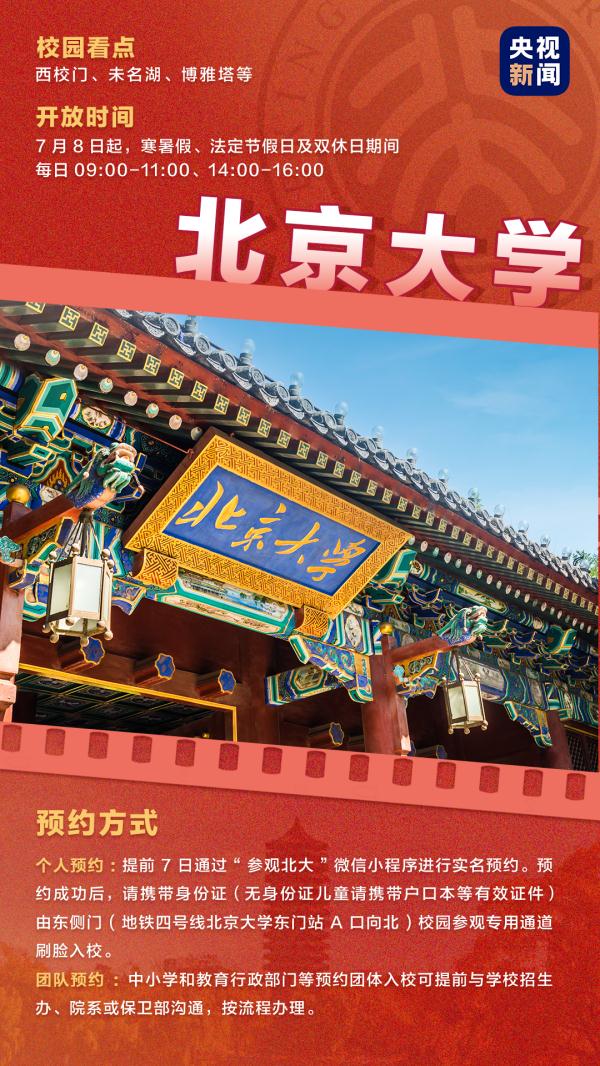 不止清华、北大！这些高校也官宣了！