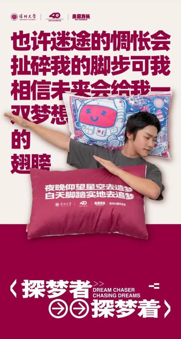深圳大学给毕业生送枕头，背后的寓意令人动容