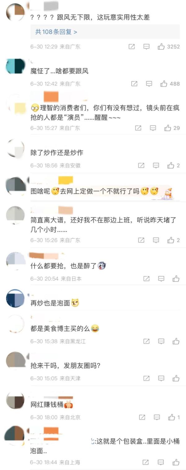 离晒大谱！一个泡面桶翻倍炒价到1999元仍遭疯抢……