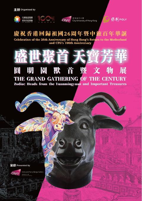 线上预约，免费参观！圆明园兽首7月4日至8月31日在香港“限定回归”
