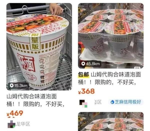 离晒大谱！一个泡面桶翻倍炒价到1999元仍遭疯抢……
