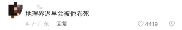 高考后才懂地理的美？这位老师走红不是没道理！