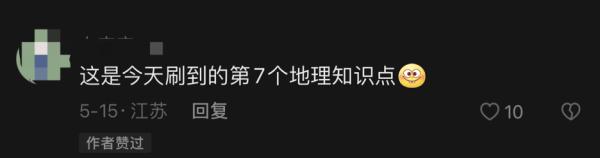 高考后才懂地理的美？这位老师走红不是没道理！