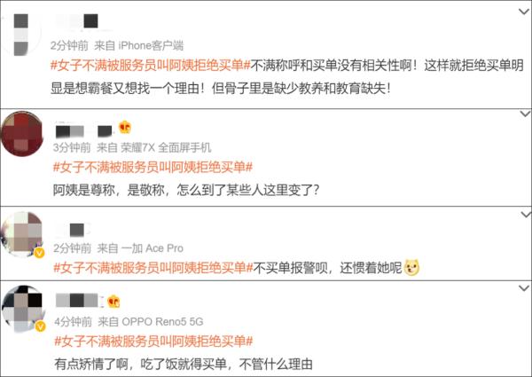 被服务员叫了声“阿姨”  不仅要求免单还索赔2000块？！