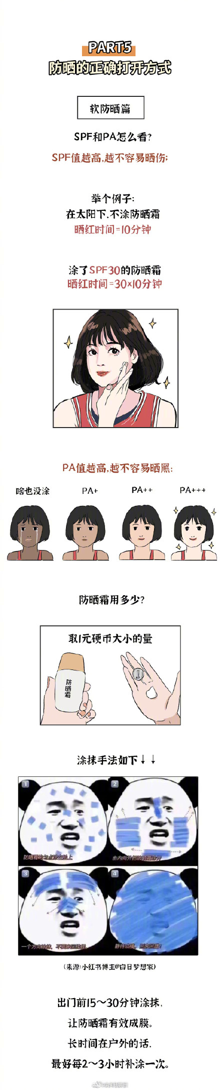 过度防晒会越捂越黑吗