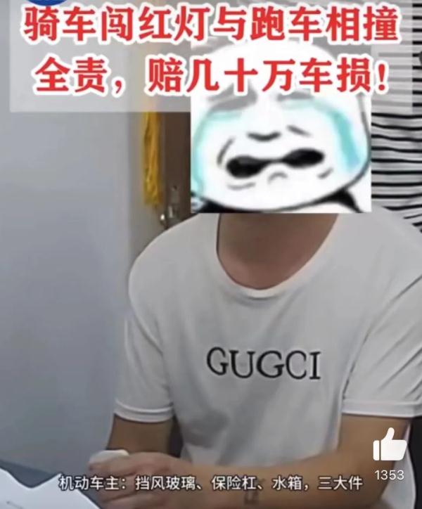 事发上海街头！一骑车人闯红灯被跑车撞飞，被判全责还要赔数十万车损