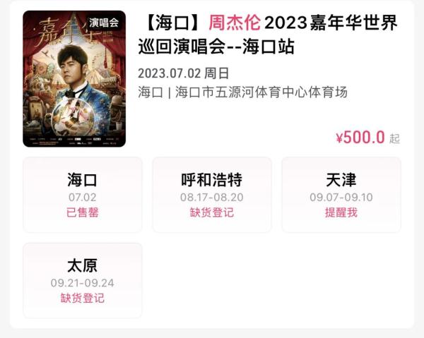 周杰伦演唱会“一票难求”！倒票黄牛为何屡禁不止？