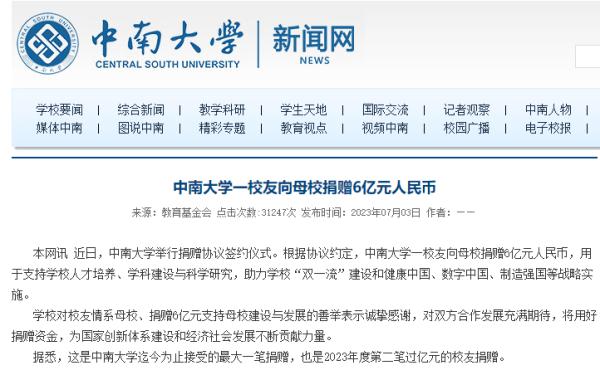 “神秘人”捐赠6亿！