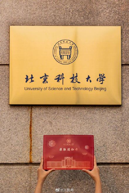 薄、光、硬、柔！北科大录取通知书是用钢做的