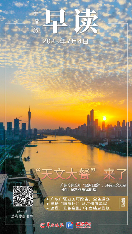 广州今天有全年最迟日落，还有天文大潮可看！