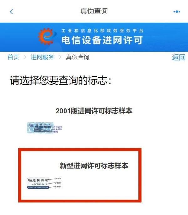 你的手机等电信设备是正品吗？速看查询攻略