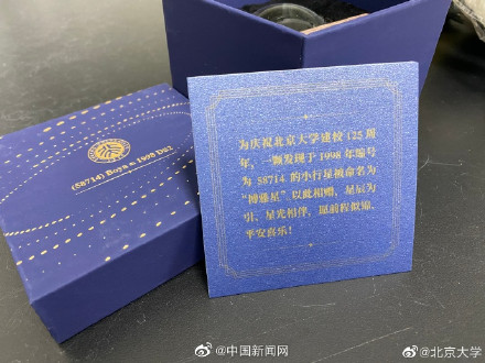 羡慕!北大送给毕业生一颗小行星 羡慕!北大送给毕业生一颗小行星