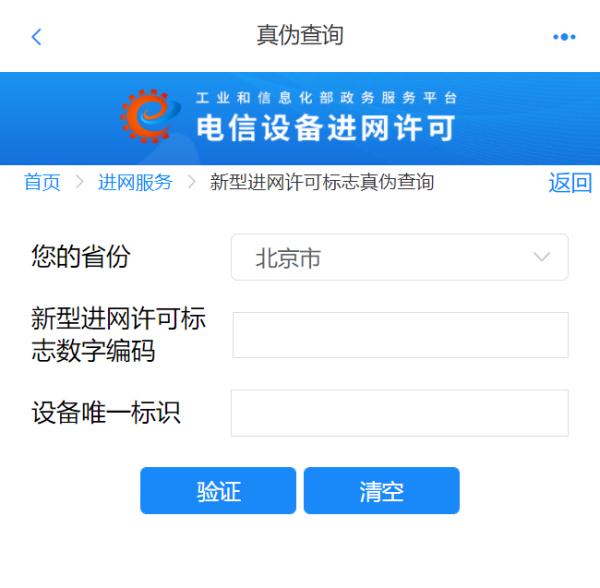 你的手机等电信设备是正品吗？速看查询攻略