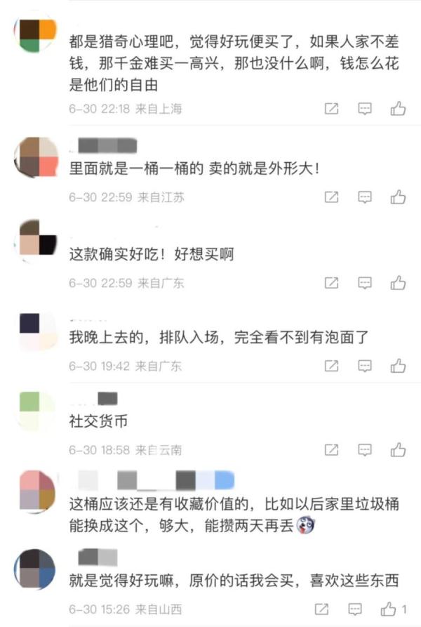 离晒大谱！一个泡面桶翻倍炒价到1999元仍遭疯抢……