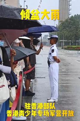 为驻港部队官兵撑伞，真暖！